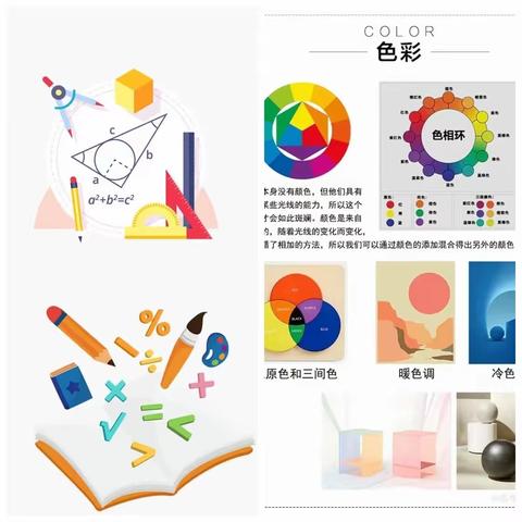 当数学“遇见”美术——延安枣园小学三年级数学组“多彩拼图”活动