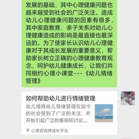 科尔沁区第三幼儿园小五班共同相约心理小课堂---《幼儿情绪管理》