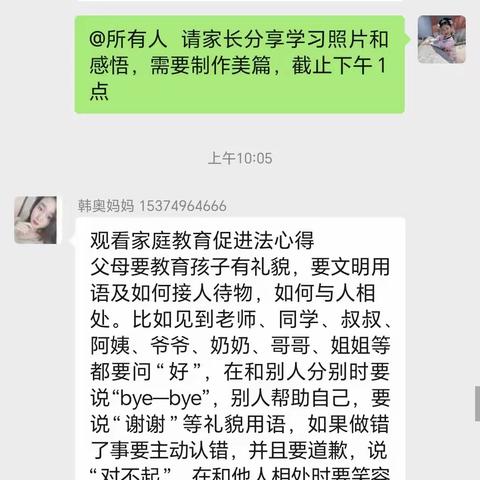 科尔沁区第三幼儿园小五班学习《家庭教育促进法》心得感悟