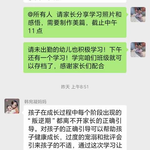 科尔沁区第三幼儿园小五班家长学习《孩子的三个叛逆期》学习心得