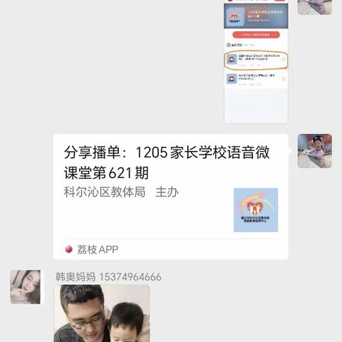 科尔沁区第三幼儿园小五班亲子学习《批评孩子小技巧》心得感悟