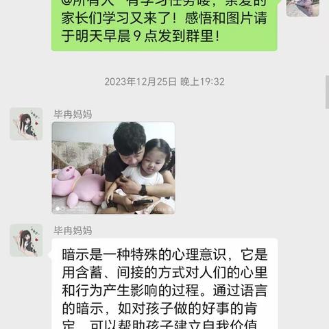 科尔沁区第三幼儿园小五班学习《巧用暗示塑优秀孩子》