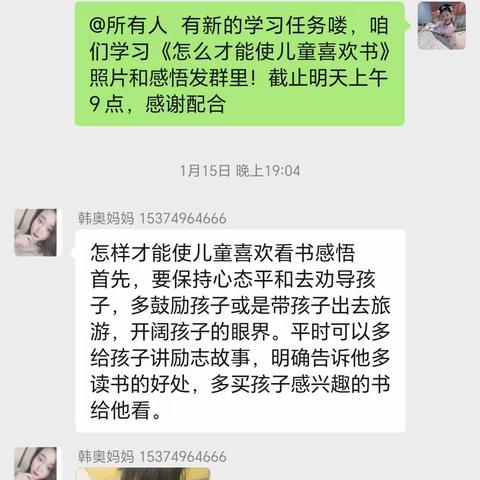 科区第三幼儿园小五班亲子学习《怎么才能使儿童喜欢书》学习感悟