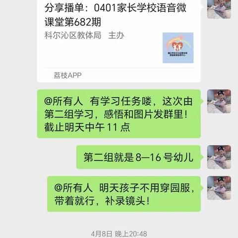 科尔沁区第三幼儿园小五班家长学习《青春期女孩如何注重自己的变化》