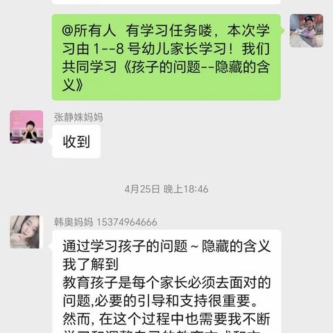 科尔沁区第三幼儿园小五班家长学习《孩子的问题——隐藏的含义》感悟