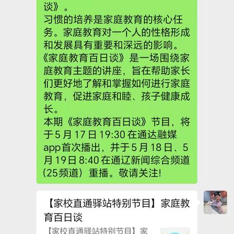 科尔沁区第三幼儿园小五班家长学习《家庭教育百日谈》感悟