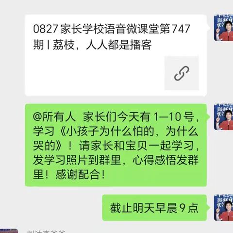 科区三幼小二班家长学校《小孩为什么怕的，为什么哭的》学习感悟