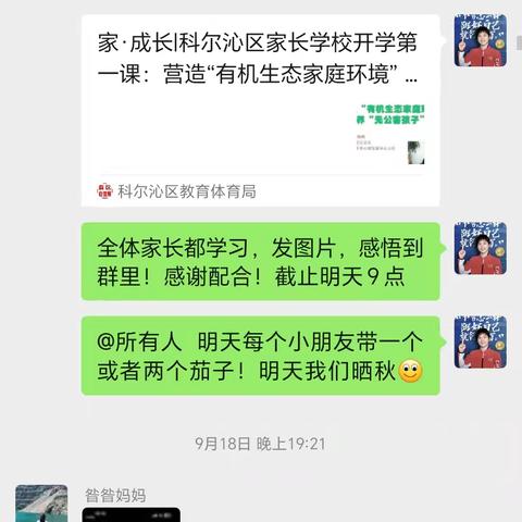 科区三幼小二班家长学校“营造有机生态家庭环境”学习感悟