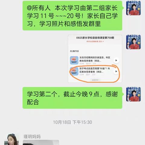 科尔沁区第三幼儿园小五班家庭教育语音微课堂学习感悟