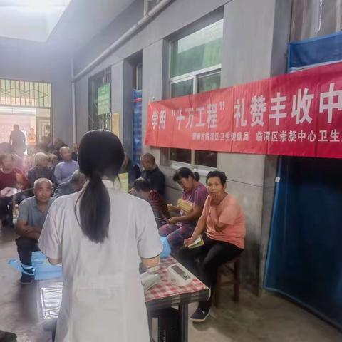 学用“千万工程”，礼赞丰收中国---崇凝中心卫生院开展义诊活动