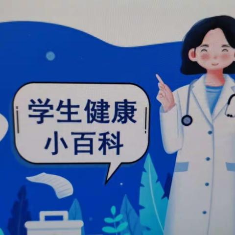 肺炎支原体感染的预防小知识（蓟州区实验小学保健室）