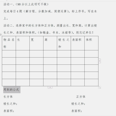 多彩假期  “暑”你最棒                      ——五年级暑期特色作业