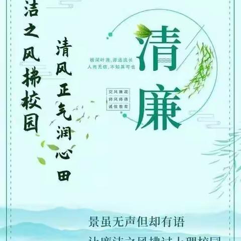 海南省第三卫生学校23级中医护理4班开展2024年“廉洁校园”主题团日活动