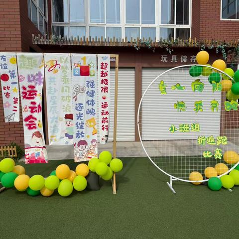 趣味运动正当时，快乐游戏共成长—蓝天苑幼儿园第四届”蓝鹰杯”幼儿体育节系列活动之小班组10米折返跑比赛