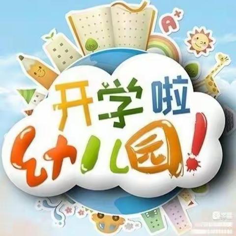 “春暖花🌸开，最美开学季”——周矶管理区爱尚幼儿豆豆一班开学篇🌈