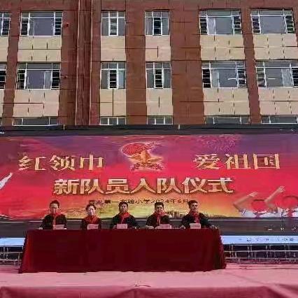 六一儿童节与你“童”乐 ——2024青龙第一实验小学“红领巾爱祖国”六一文艺汇演活动纪实