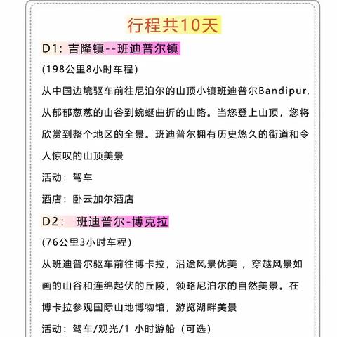 11月让我们一起自驾翻越喜马拉雅，去众神国度尼泊尔