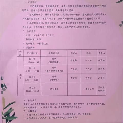 聚焦课堂提质 共研科学育人 ——麻屯镇中心小学教育集团科学学科教研课例展示活动纪实
