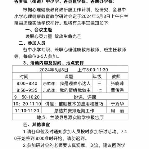 全县心理健康教育教学研讨会（兰陵县第八小学）