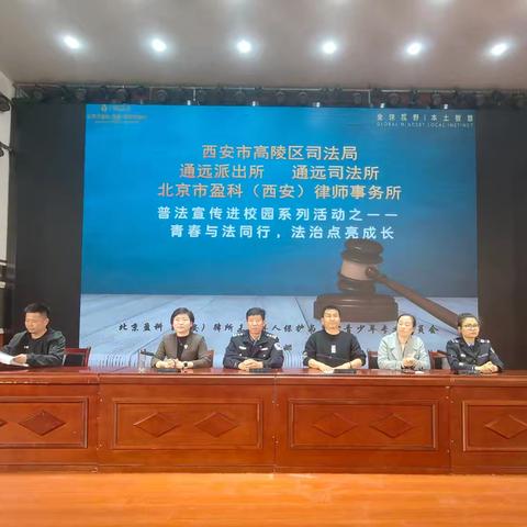 筑牢法治防火墙 守护少年成长路 ——高陵区司法局通远司法所开展法治进校园活动