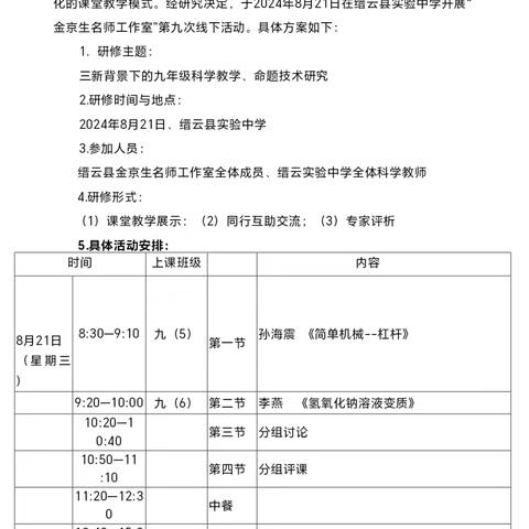 七年级教学中科学、技术与工程——“三新”背景下的教师说课金京生名师工作室第十二次线上活动