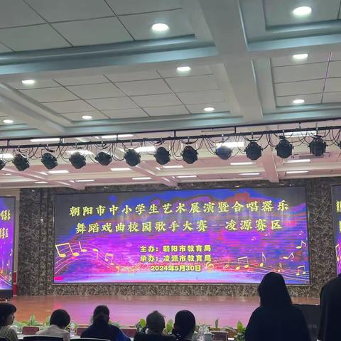童心筑梦，艺彩飞扬——2024年朝阳市中小学生艺术展演