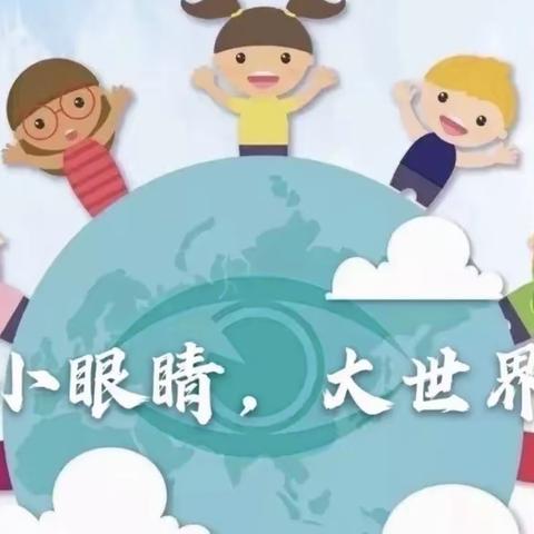 【一幼保健】守护“睛”彩世界 点亮光明未来——乾县第一幼儿园“亮晶晶—护眼行动”活动全记录