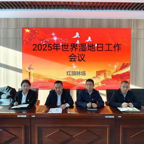 保护湿地，红旗林场在行动