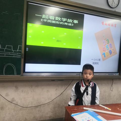 讲数学故事  探数学奥秘——沙县区城三小学一年级四班数学故事分享会