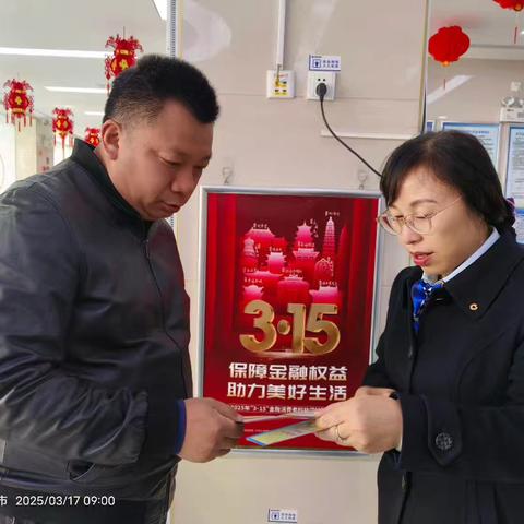 315 五马支行行长接待日：共筑金融信任基石