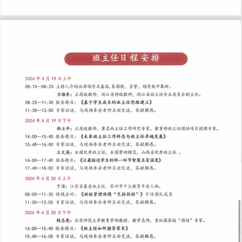 向美而行，赴一场美丽之约———全国德育工作创新转变与教育家型班主任转型发展培训总结