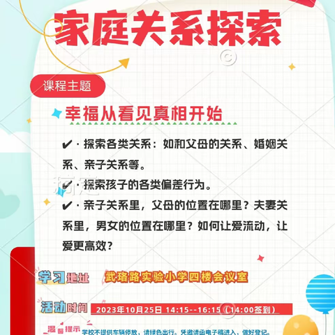 家校社共育‖家长伴随课堂~武汉市洪山区武珞路实验小学家庭教育先行骨干培训-《家庭问题探索》我们都要“好起来”