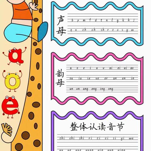 创意字母卡，乐学拼音促“双减”——孟岗中心小学一年级制作拼音卡片活动