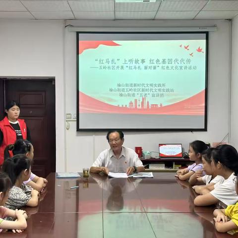 “红马扎 面对面”红色宣讲 |榆山街道五岭社区开展“红韵润童心 知行筑初心 ”青少年爱国主义宣讲活动
