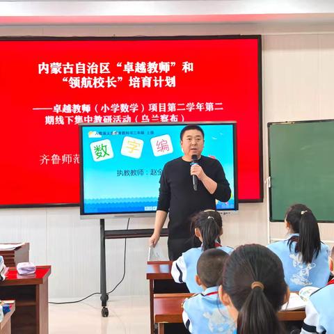 磨砺玉成，笃行致远——卓越教师（小学数学）项目第二学年第二期线下集中教研活动