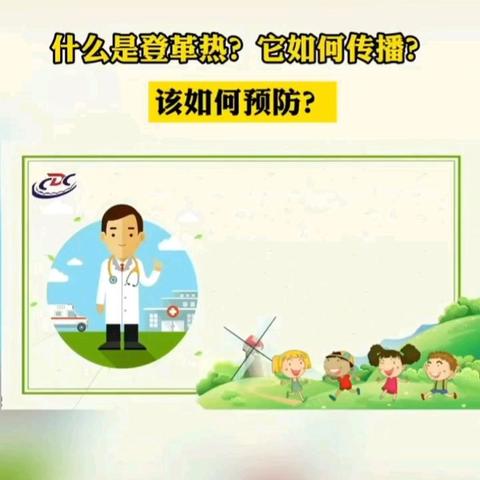 五指山市第三小学预防登革热知识宣传