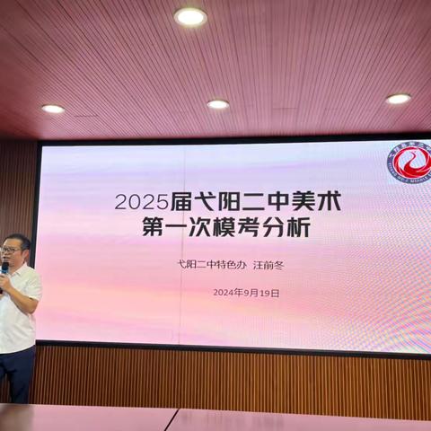 精准分析，再求提升———弋阳二中2025届美术生一模考试分析会