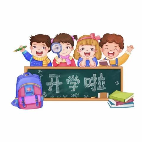 龙行龘龘新学期，热辣滚烫新篇章