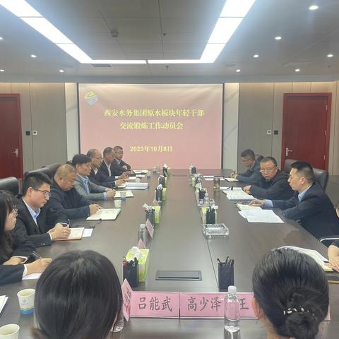 集团公司召开年轻干部交流锻炼动员部署会