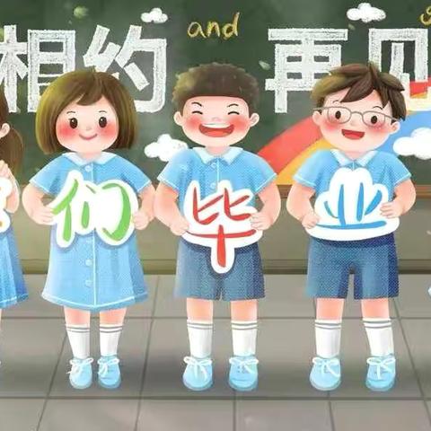 【礼别幼时光·乘风再起航】———育德幼儿园2024级毕业典礼