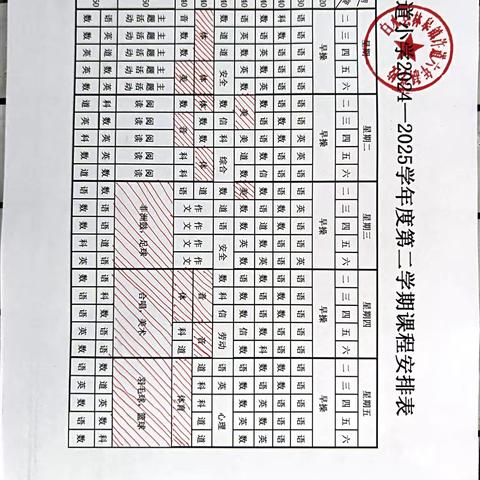 晒体艺课表，展多元风华—— 林皋镇许道小学