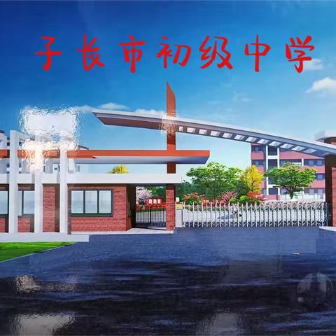 《爱心育桃李，智慧启未来》——李占玮风采