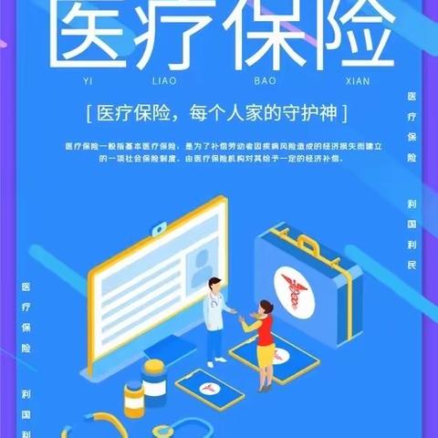 医保宣传广覆盖  税务服务润人心——国家税务总局延长县税务局开展居民医疗保险政策宣传活动