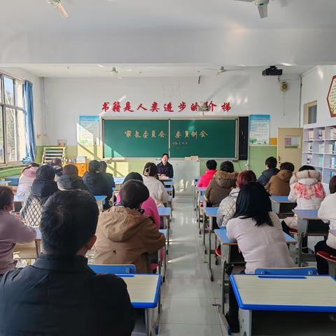 “委” 以重任，为爱同行 —— 记闫各庄初中家长委员会委员例会