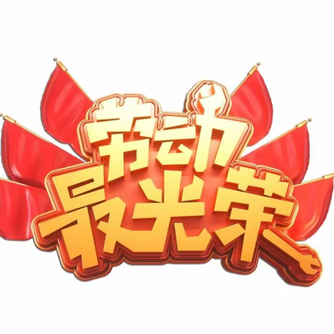 劳动实践促成长  美好生活齐创造——记闫各庄初中寒假劳动实践活动