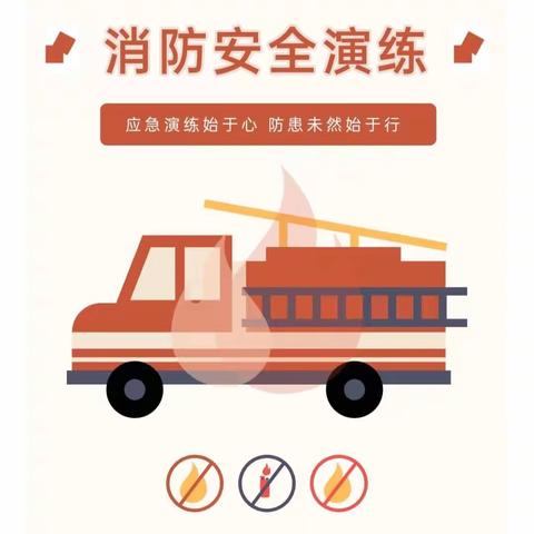 护佑生命，防患未“燃”——闫各庄初中宿舍夜间消防安全演练活动纪实