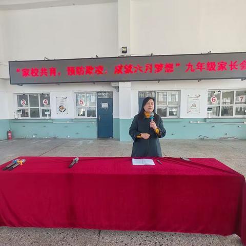 家校密切携手，筑牢安全防线——闫各庄初中召开“家校共育，预防欺凌，成就六月梦想”九年级家长会