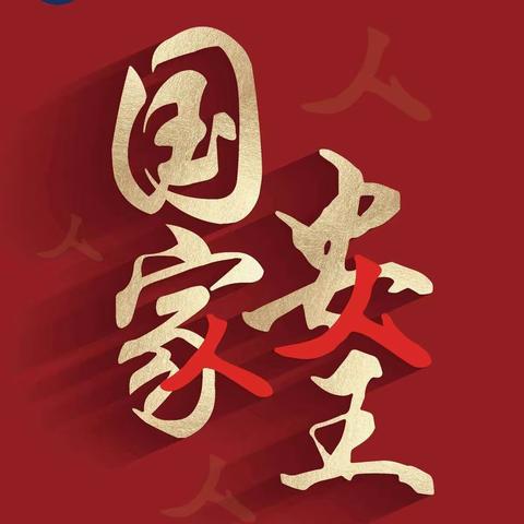 【全民国家安全教育日】维护国家安全 人人都是主角——闫各庄初中全民国家安全教育日主题活动纪实