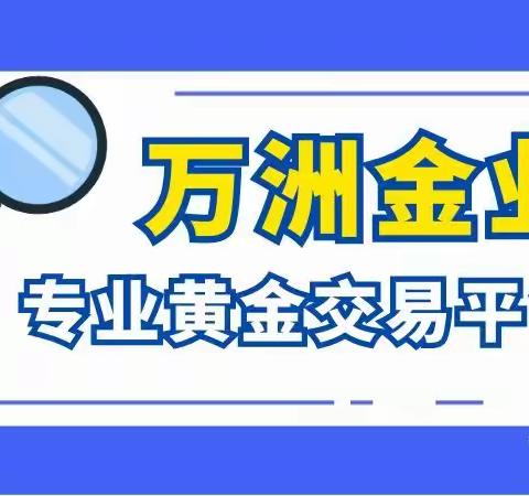 投资现货黄金要注意什么？有哪些因素会影响金价变动