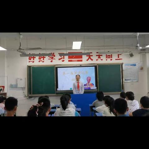 班级演讲比赛